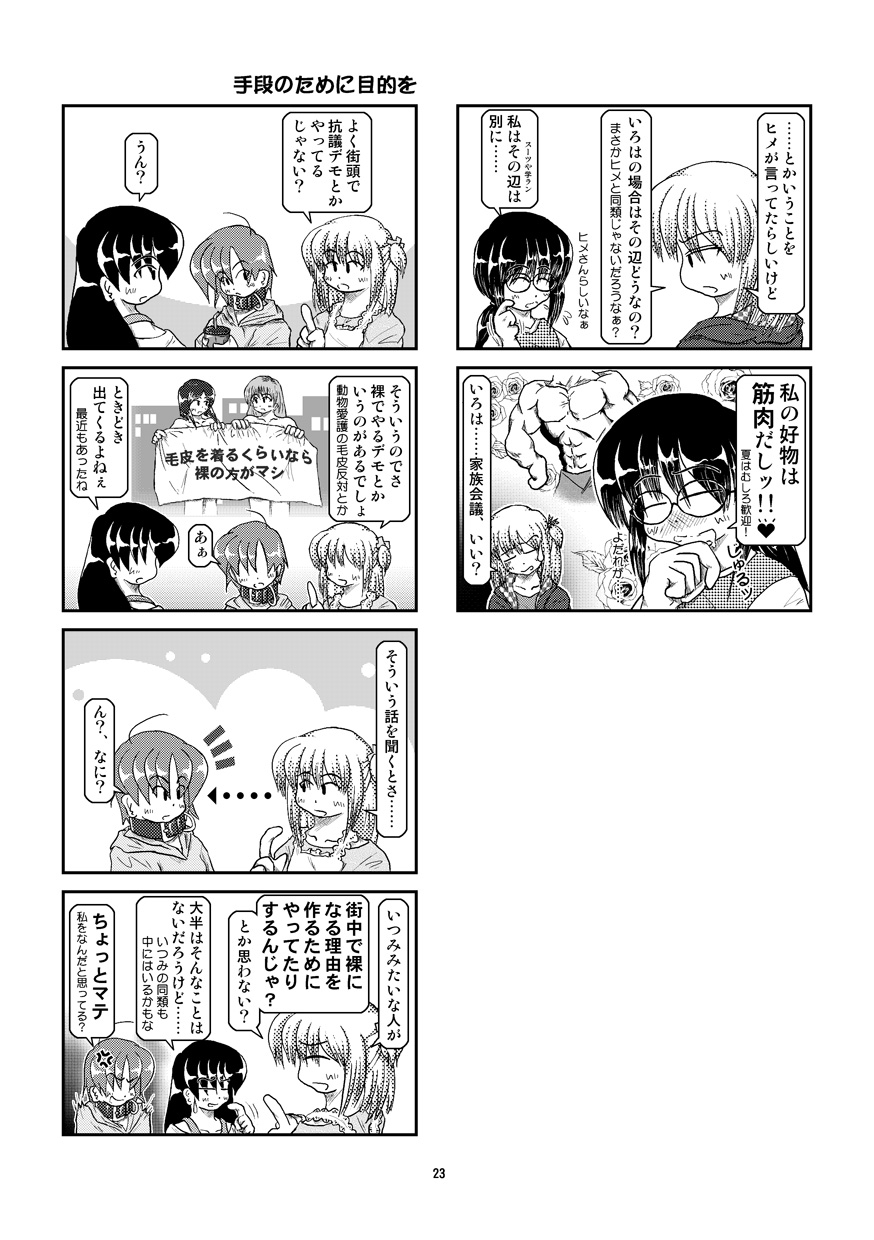 [Mumeigei] Kubiwa Diary 6 page 23 full