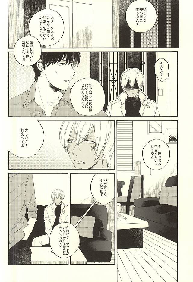 (Ikai Toshi no Arukikata) [q9 (Agata)] Toute wa Sono Kotae (Kekkai Sensen) page 5 full