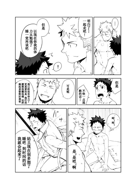 [anything (naop)] Ashita ga Kuru Mae ni | 在明天到来之前 [Chinese] [黑夜汉化组] page 26 full