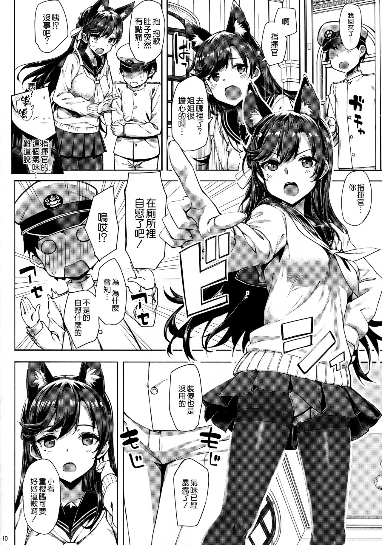 (C94) [Jenoa Cake (TakayaKi)] Sailor Atago to Sakuranbo (Azur Lane) [Chinese] [空気系☆漢化] page 10 full