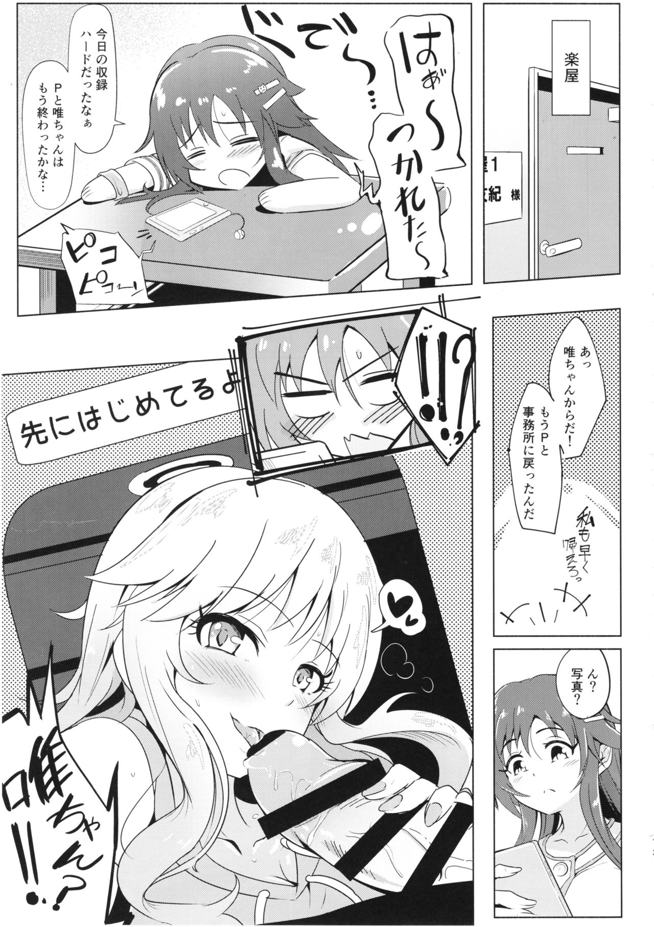 (C94) [Kappa Yousai (Kapa)] YuiYukki to 3P Suru Hon (THE IDOLM@STER CINDERELLA GIRLS) page 2 full