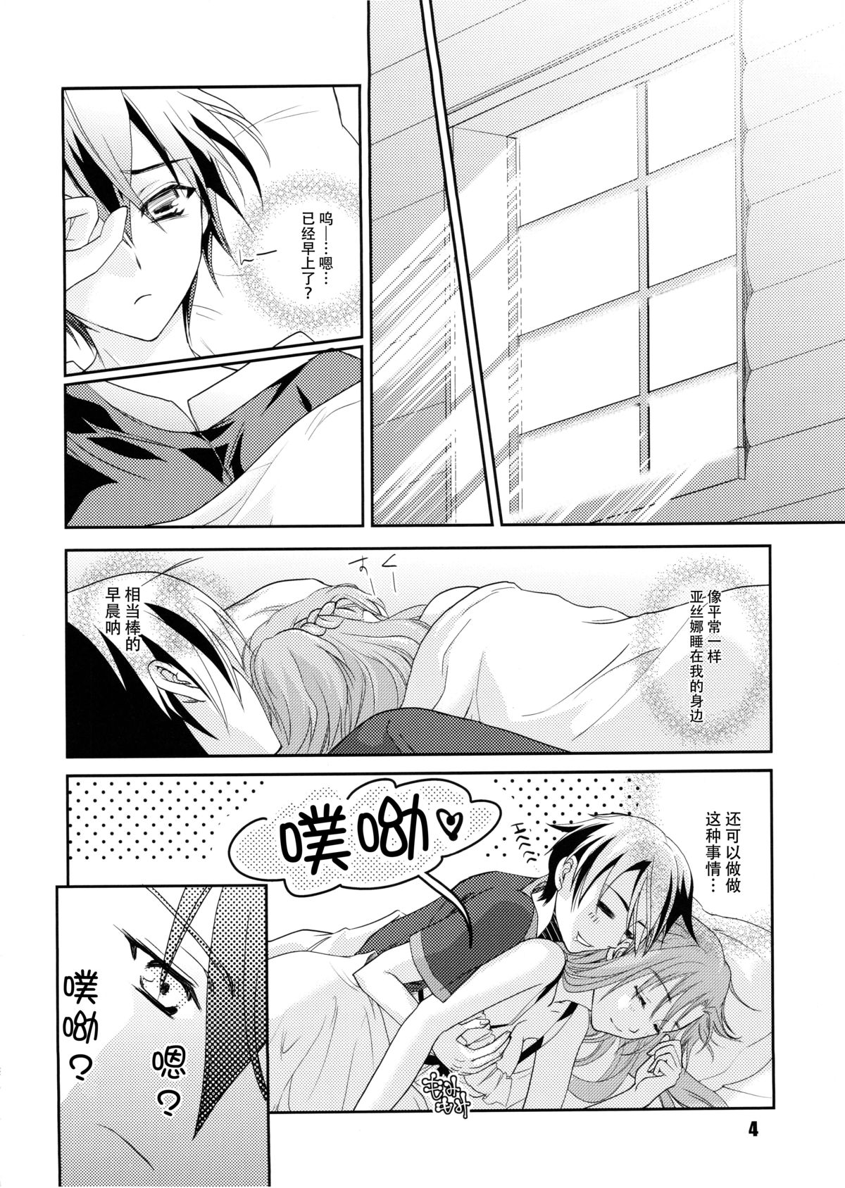 [Shiratama Nikukyu] Kirito-kun no Shiroku Betatsuku nani ka (Sword Art Online) [Chinese] [脸肿汉化组] [2014-08] page 4 full