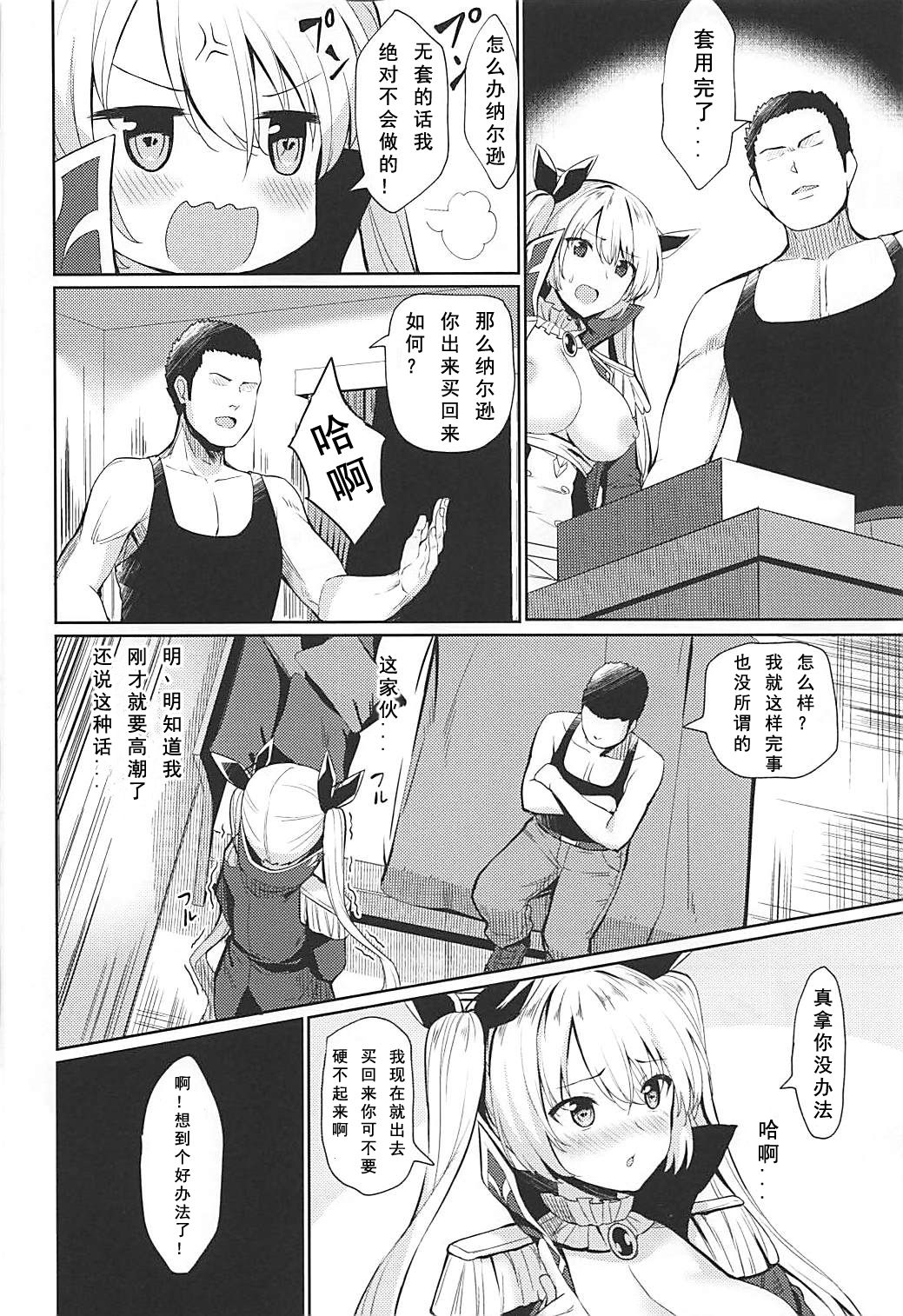 (C94) [Ginga-kei PRIDE (B-Ginga)] Escalate Suru Hentai Nelson (Azur Lane) [Chinese] [如月響子汉化组] page 6 full