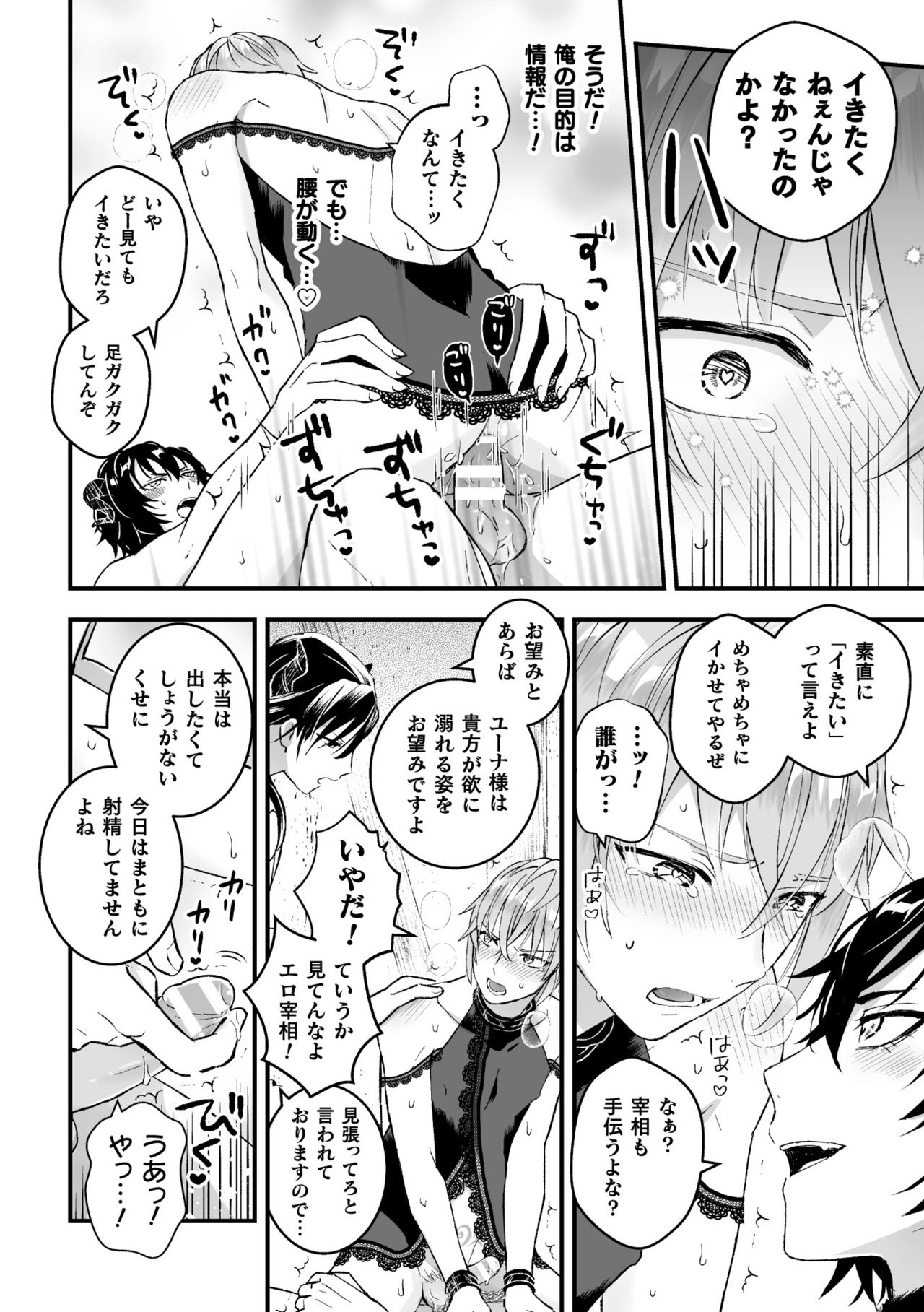 [Kochinko] Otoko Kishi ga Ku, Korose! tte Iu kara Mesu Choukyou Shitemita Ch. 3 page 14 full