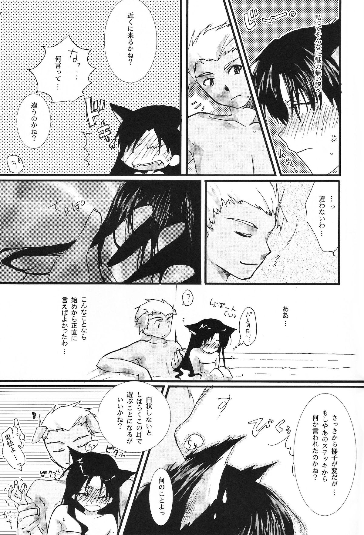 [AquaDrop (Mikami Mika)] Yappari Yumi Rin ga Suki! (Fate/stay night) [Digital] page 12 full