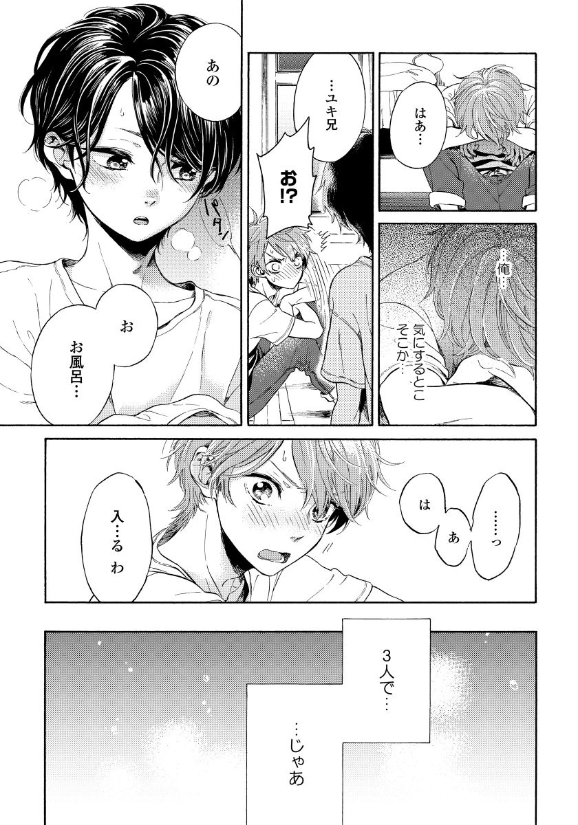 [Arai Yoshimi] Yupiteru Ni Onegai page 93 full