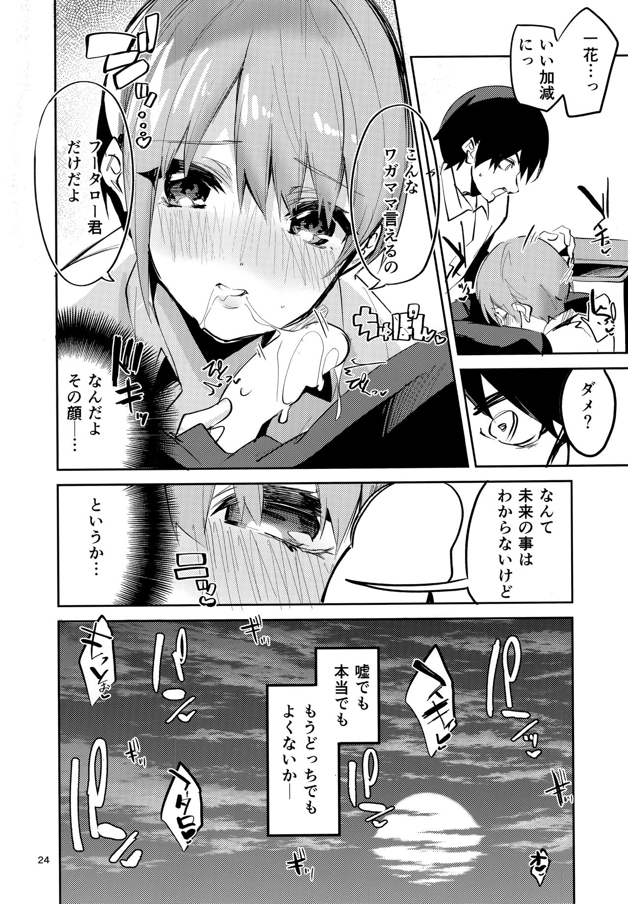 (C97) [Circle-FIORE (Ekakibit)] Ichika no Baai (Gotoubun no Hanayome) page 23 full