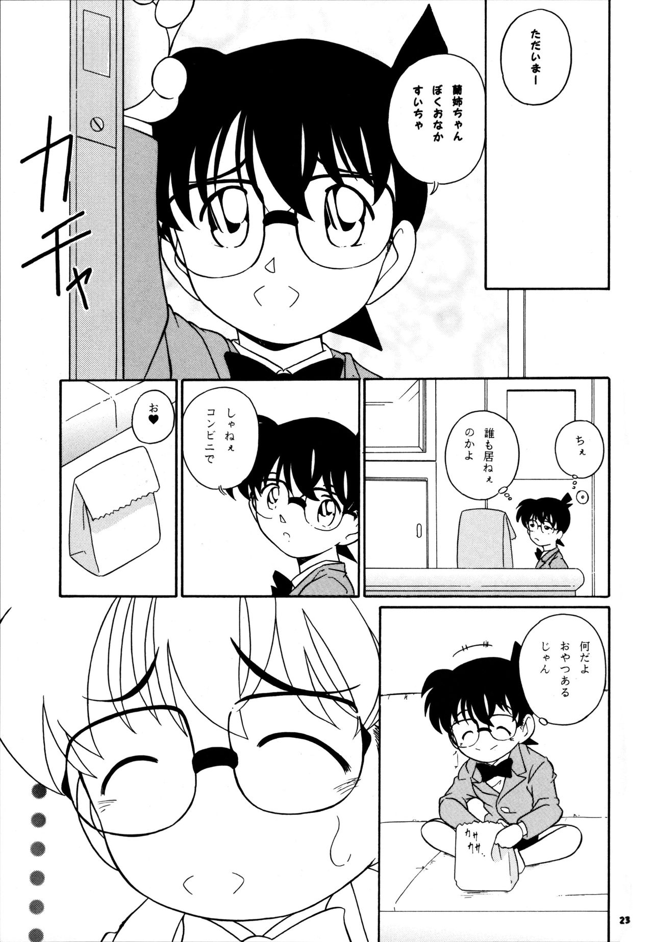 (SC37) [Takitate (Kantarou)] Injuu 5 (Meitantei Conan) page 22 full