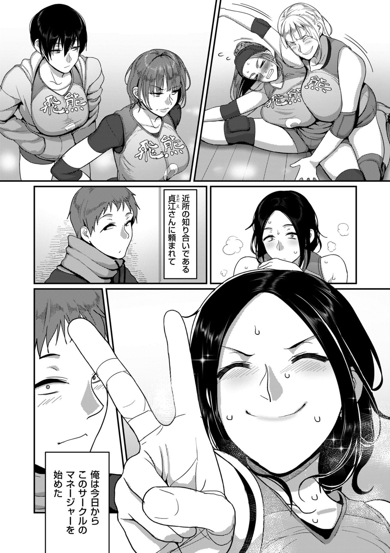 [Yamamoto Zenzen] S-ken K-shi Shakaijin Joshi Volleyball Circle no Jijou Ch. 1-4 page 2 full