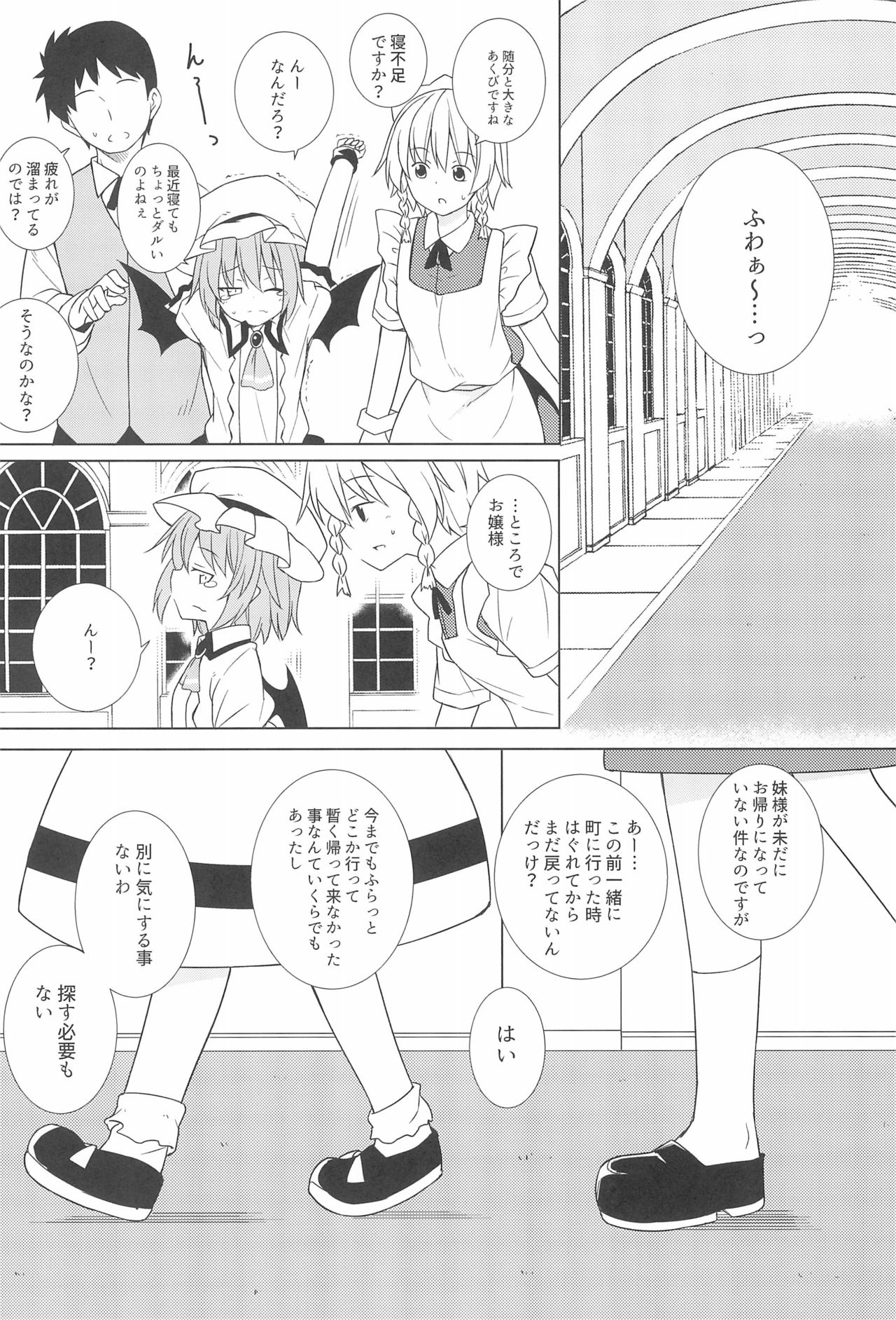 (C95) [Tonzura Douchuu (Kazawa)] Saimin Remilia (Touhou Project) page 4 full