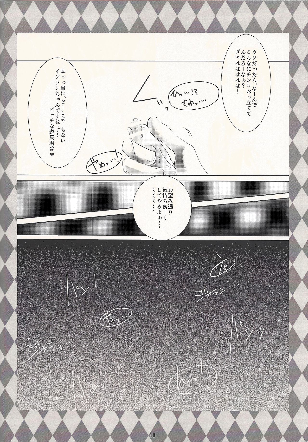 [Chō to hana temari (Otousu)] Koyoi, bōgyakuna ōji to rondo o... (Yu-Gi-Oh! ZEXAL) page 17 full