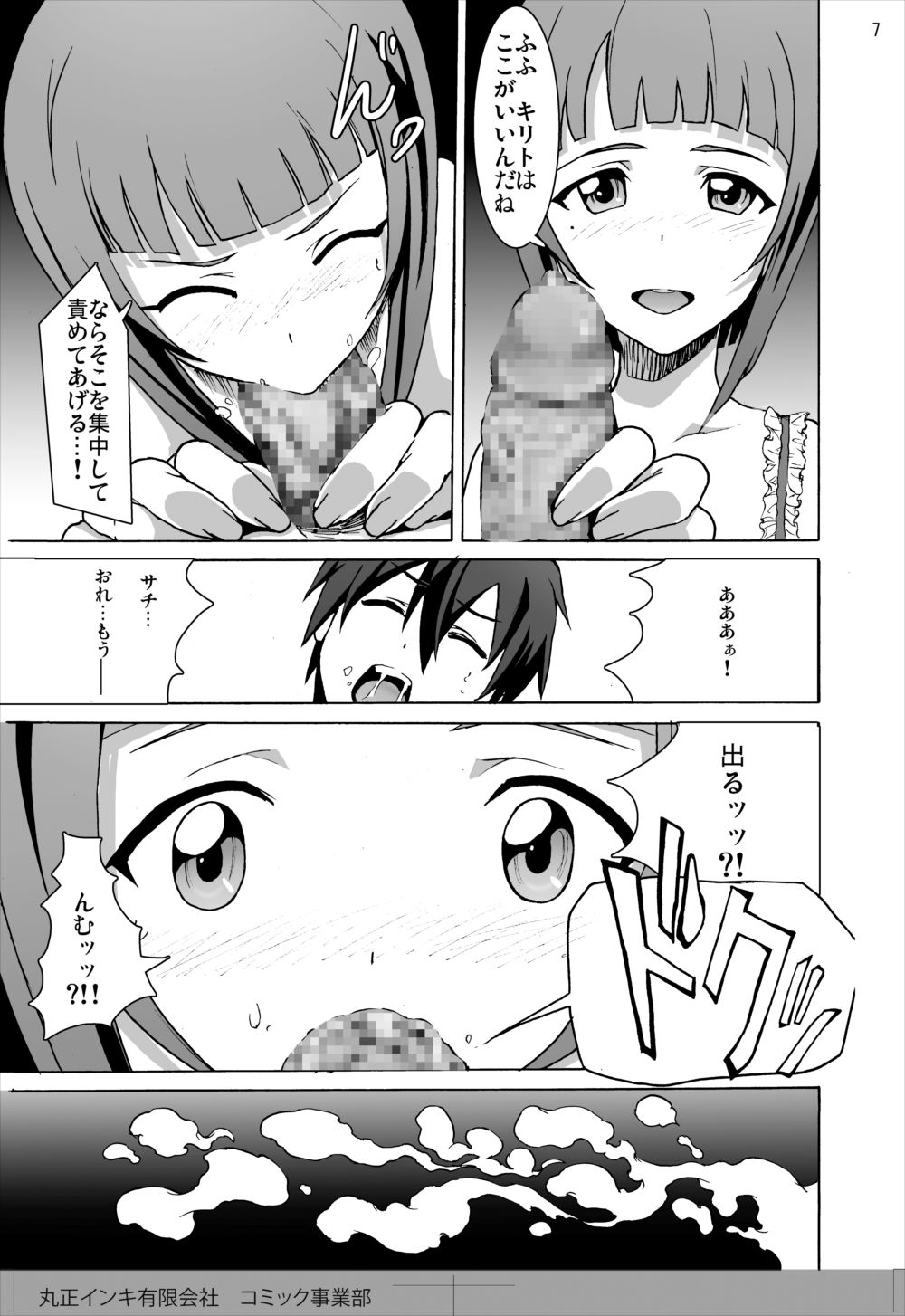 [Studio Nunchaku (Silver)] ~Sachi Shibou Zenya Monogatari~ Rape sarete Korosareru no wa Iya da yo... Kowakute Fuan de, Naka ni Dashite Onegai Kirito (Sword Art Online) [Digital] page 7 full