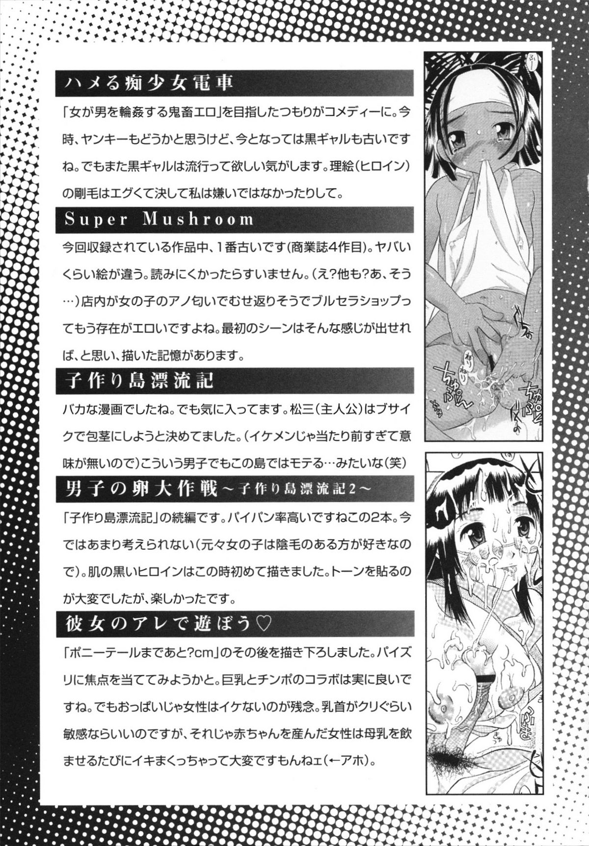 [Kamitaki Misa] Sukebe na Kisetsu page 197 full