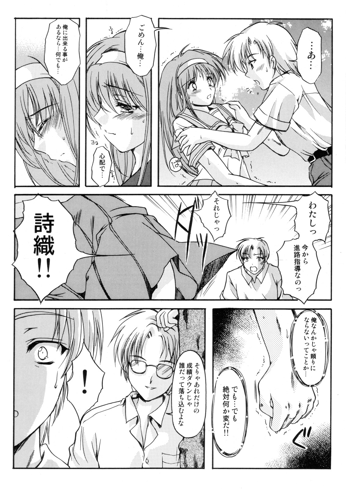 (C70) [High Risk Revolution (Aizawa Hiroshi)] Shiori 13 (All Tokimeki Memorial) page 11 full