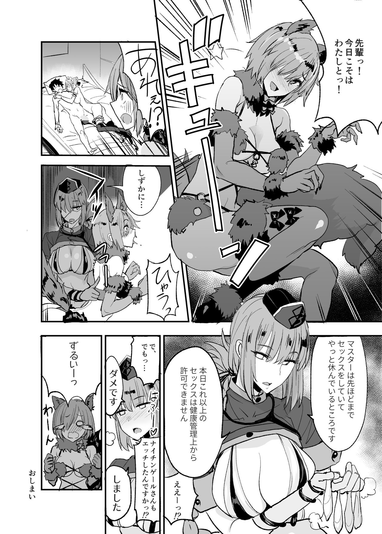 [Majimeya (isao)] FGO no Erohon Soushuuhen (Fate/Grand Order) [Digital] page 51 full