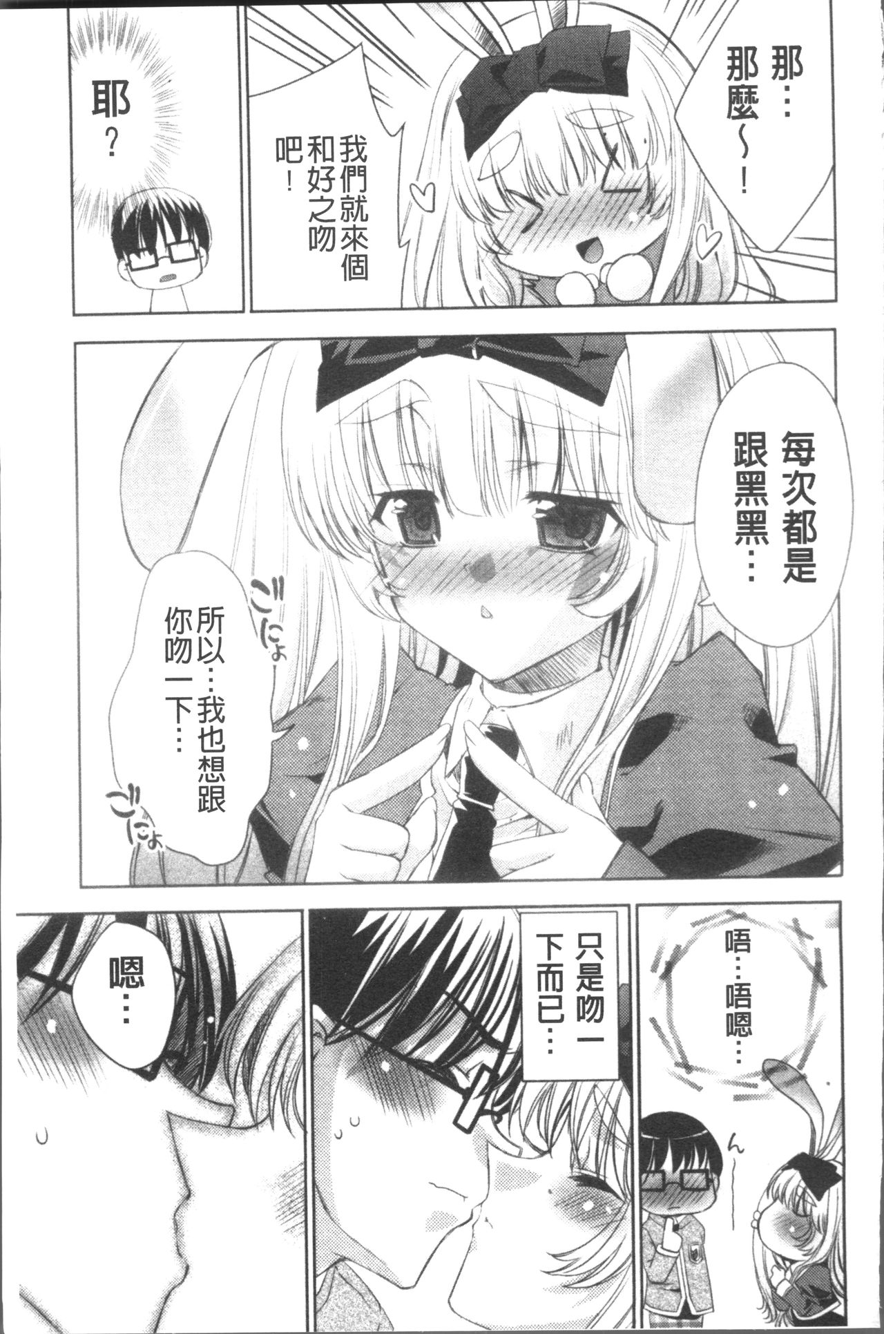 [Sid Alice] Usagi tachi no Momoiro Yugi [Chinese] page 62 full