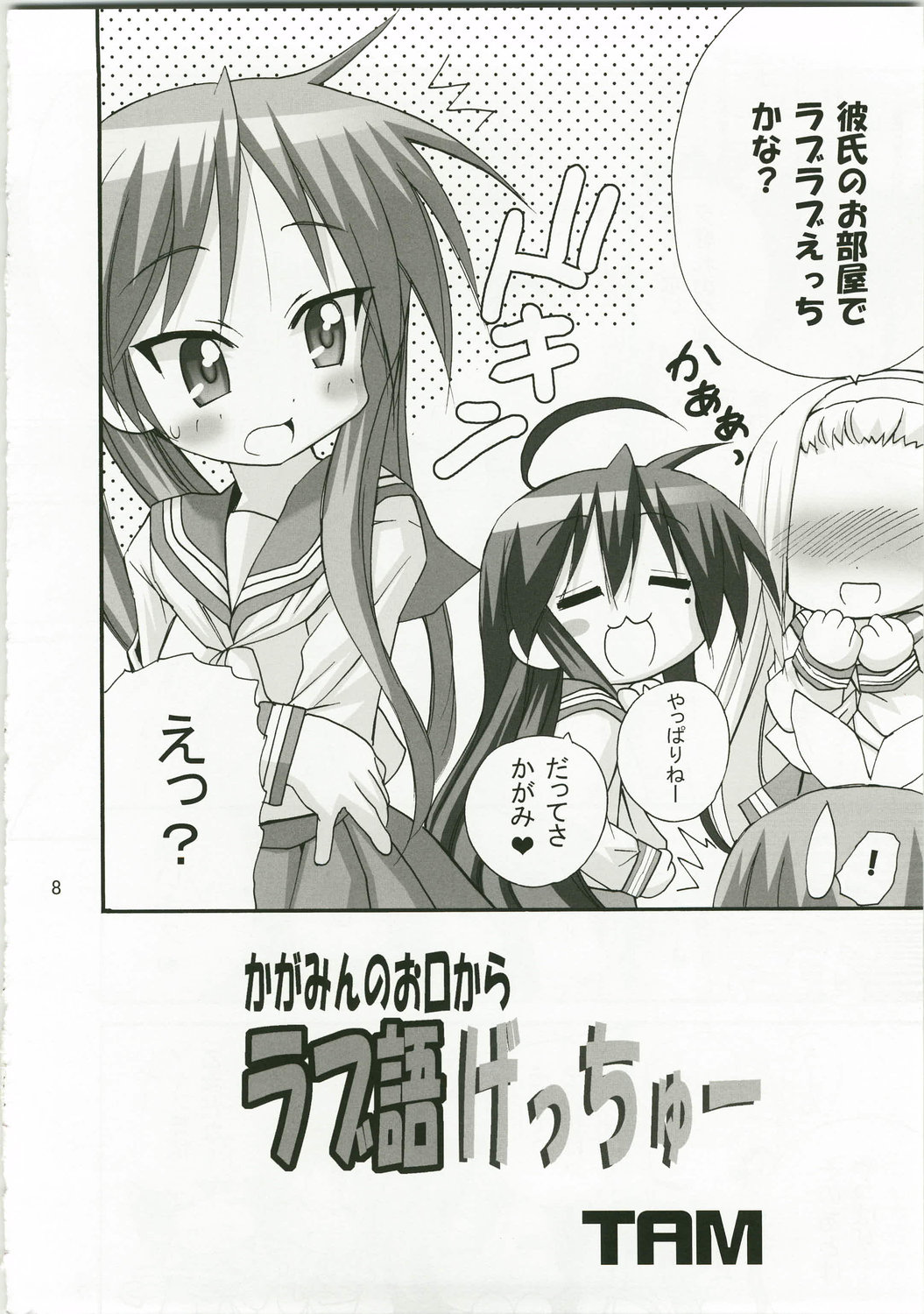 (C74) [PH (TAM)] Kagamin no Okuchi kara Love go Gecchu (Lucky Star) page 7 full