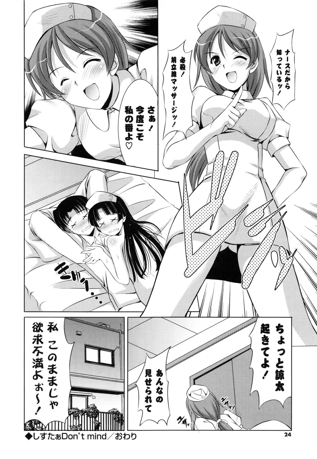 [Mizushiro Takuya] Tokumori Shimai Don page 24 full