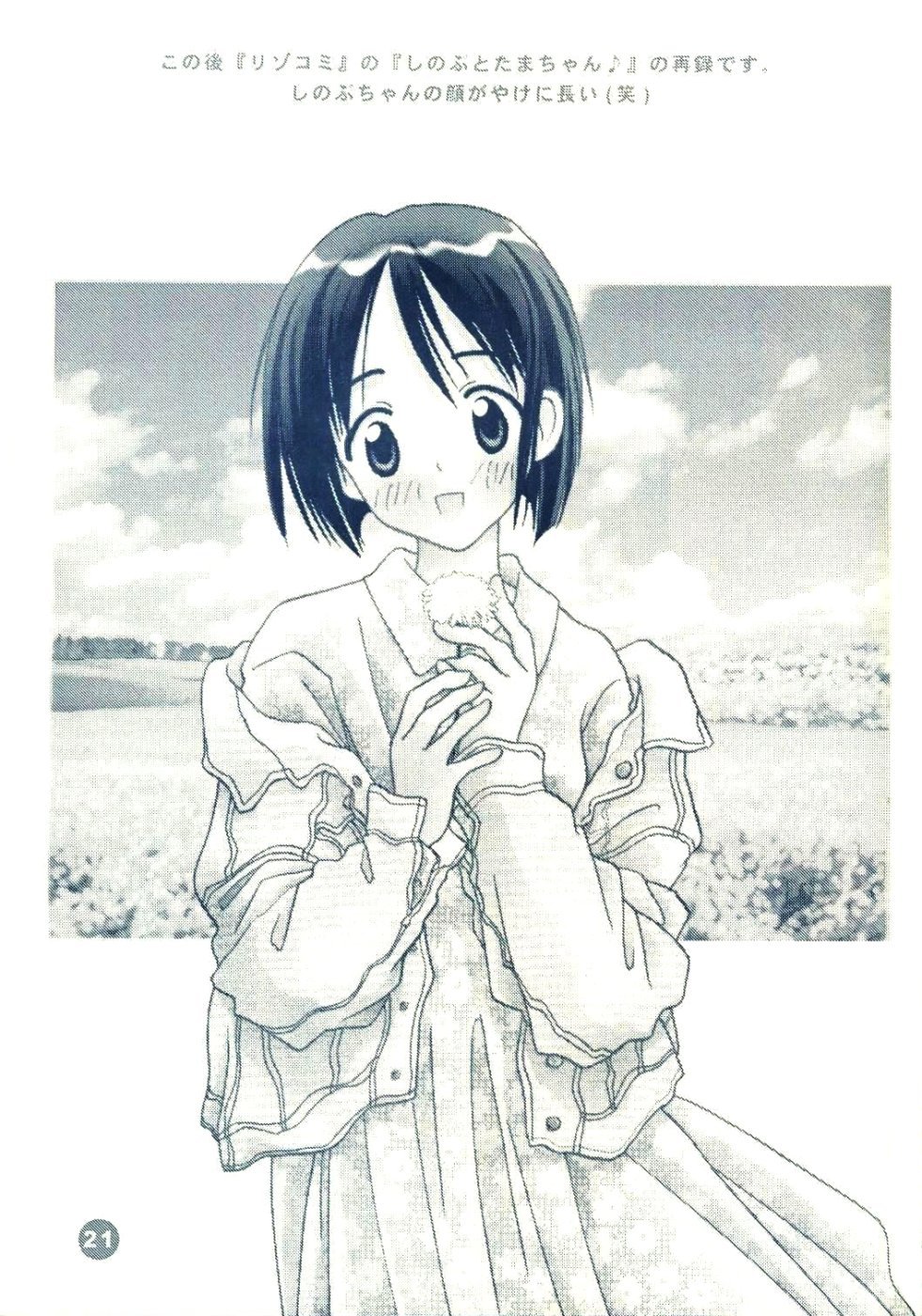 [Rocket Kyoudai] Naru Naru (Love Hina) page 19 full