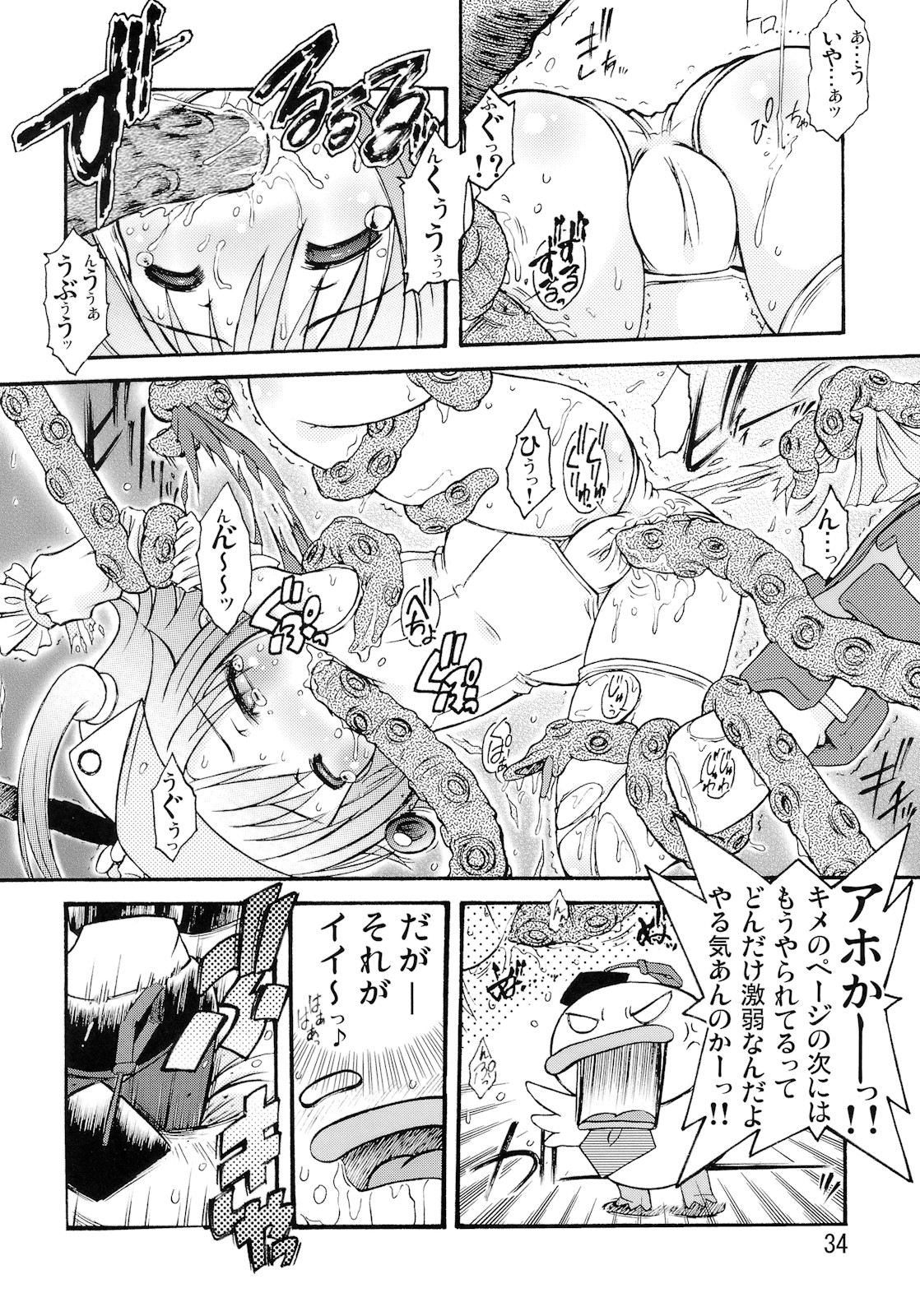 (C79) [Seiryuu Sappou (Rokujou Mugi)] Moemega (Moetan) page 33 full