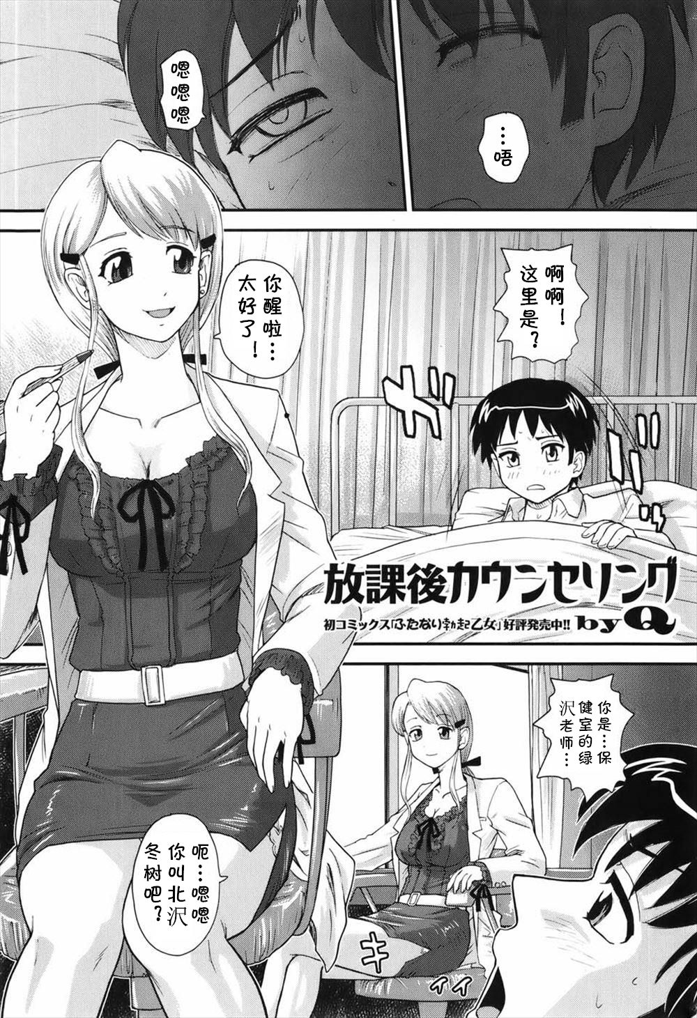 [Q] Houkago Counseling (Jun-ai Kajitsu 2010-07)  [Chinese] [cqxl自己汉化] page 1 full