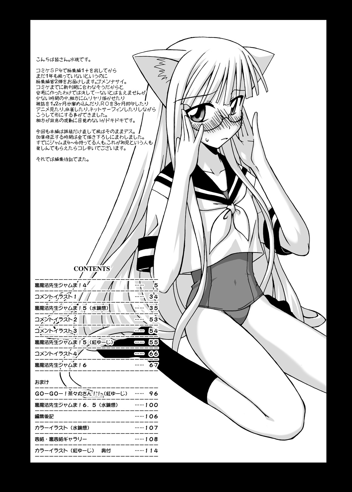 (C69) [FruitsJam (Mikagami Sou, Kurenai Yuuji)] Ura Mahou Sensei Jamma! Soushuuhen 2+ (Mahou Sensei Negima!) page 4 full