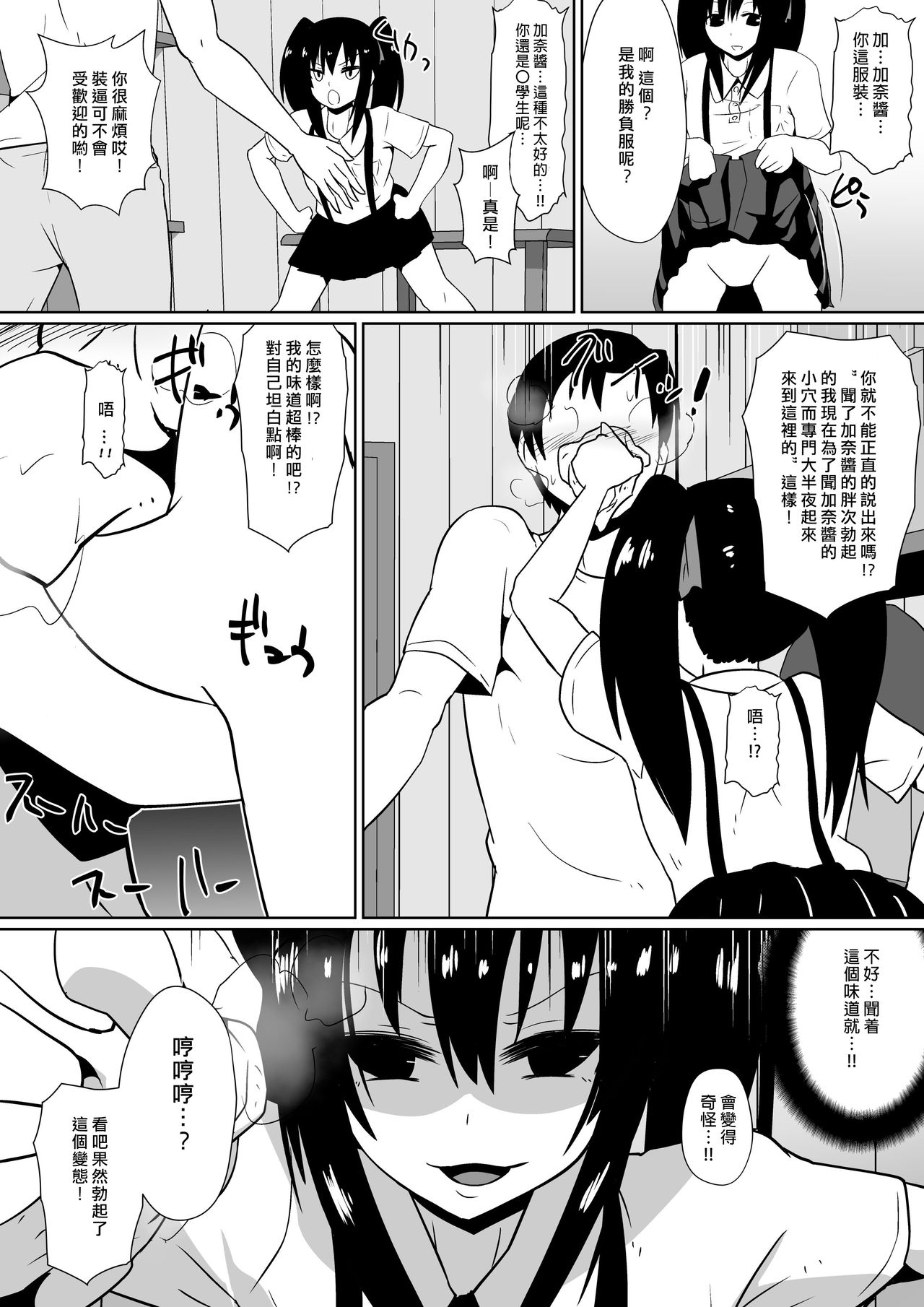 [Shihai Shoujo (Dining)] Shihai Shoujo Kana ~Otona o Omocha ni Suru Chiisana Akuma~ [Chinese] [沒有漢化] page 22 full