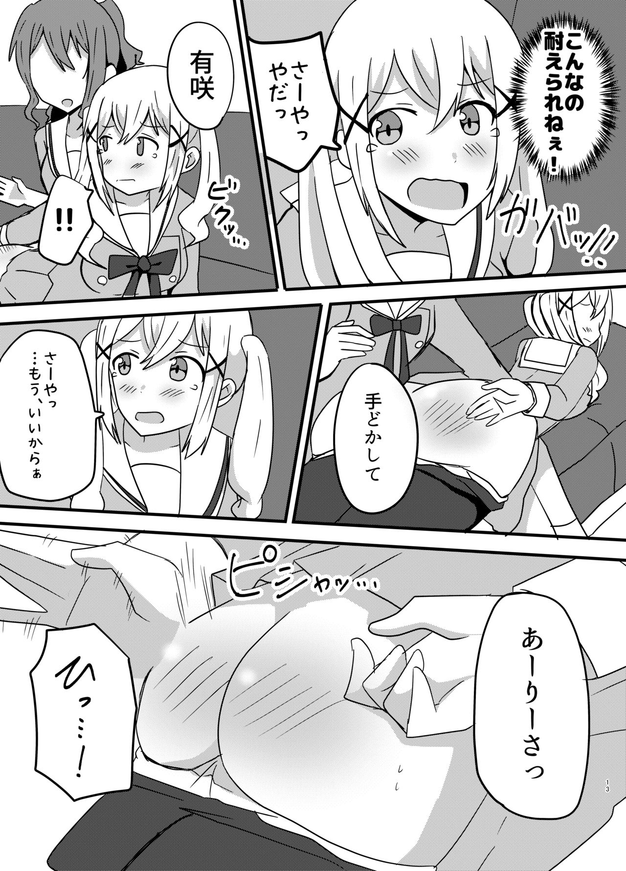 [Manao] Moyamoya no Harashikata (BanG Dream!) [Digital] page 13 full
