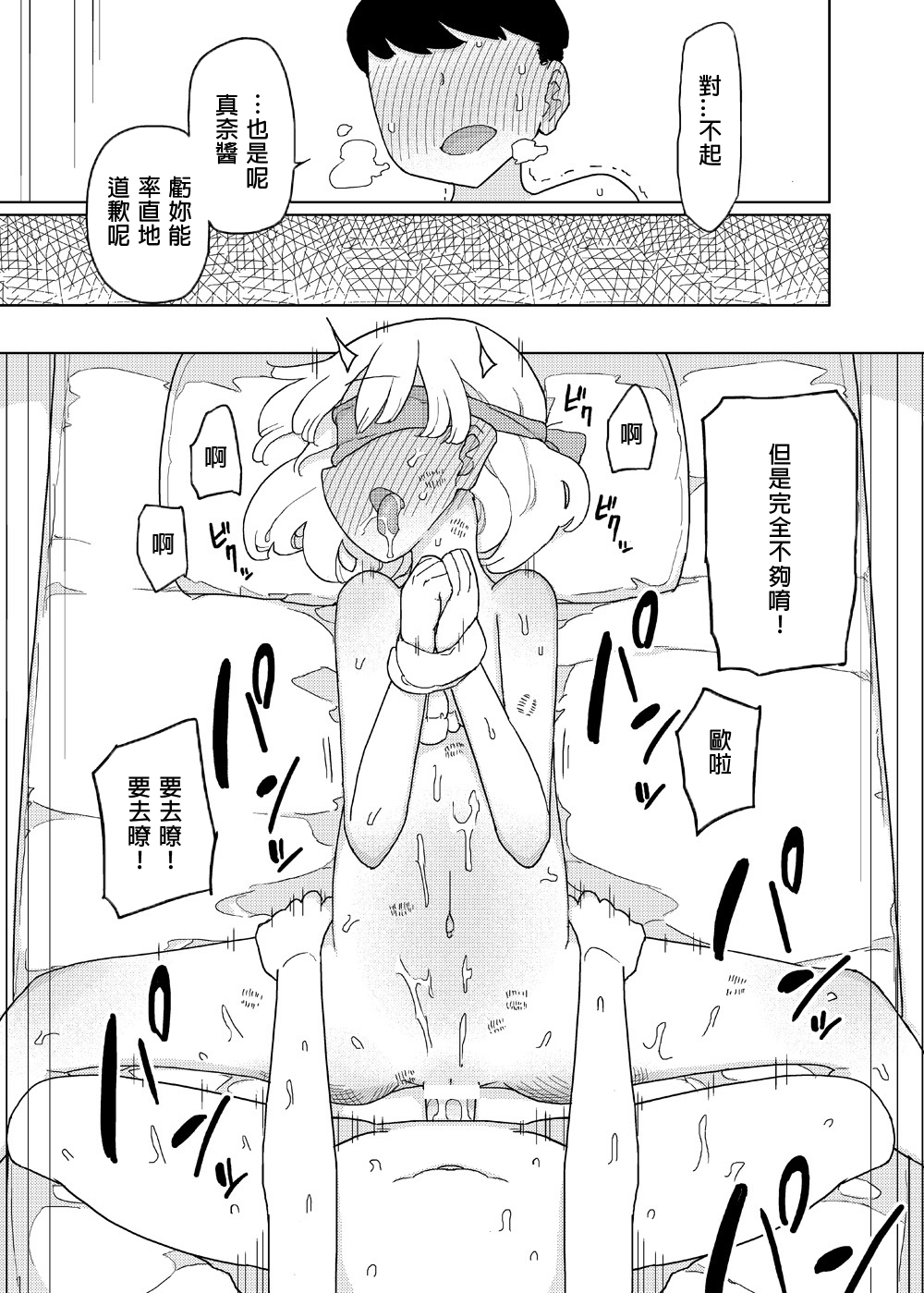 [Semimogura (Yoshiie)] Mana-chan Gakari [Chinese] [沒有漢化] [Digital] page 20 full
