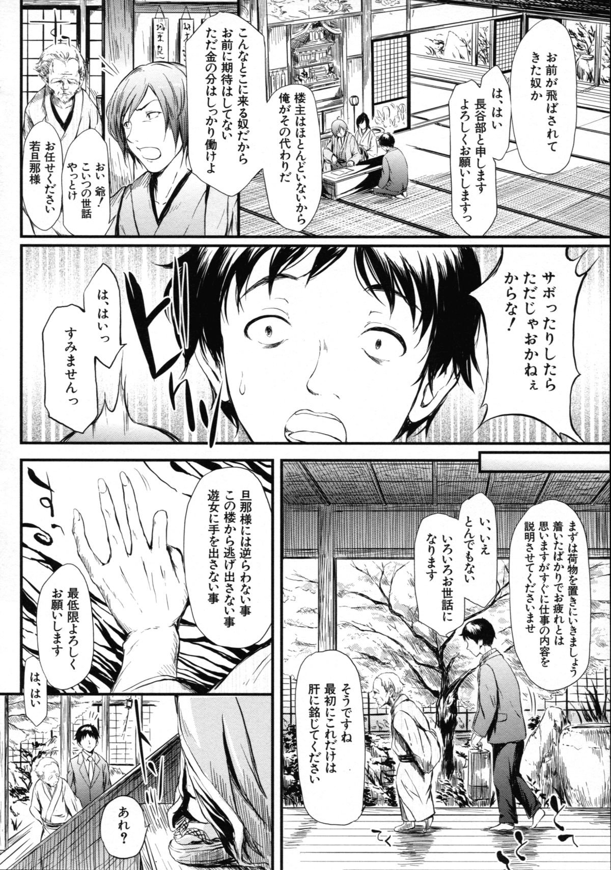 [Shiki Takuto] Tokoharu no Shoujo-tachi - The Girls in the Eternal Spring page 17 full