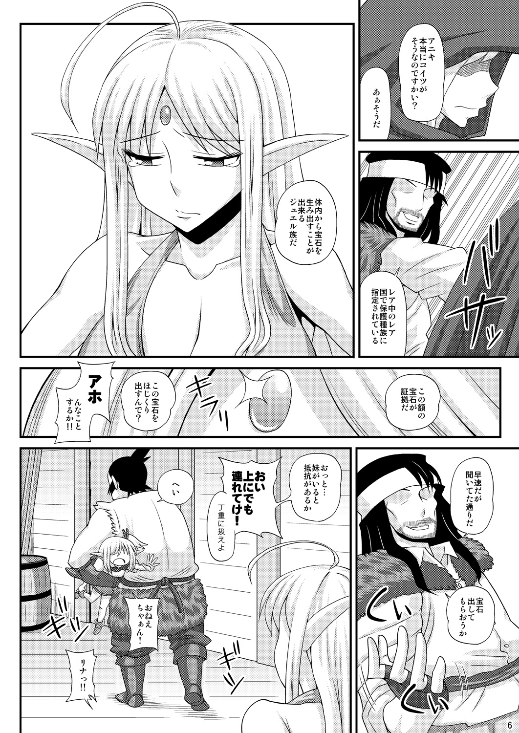 (C84) [Futanarun (Kurenai Yuuji)] Futanari Musume ga Ryouteashi wo Kotei Sarete Nando mo Kyouseiteki ni Shasei Saserareru dake no Hon 3 page 5 full