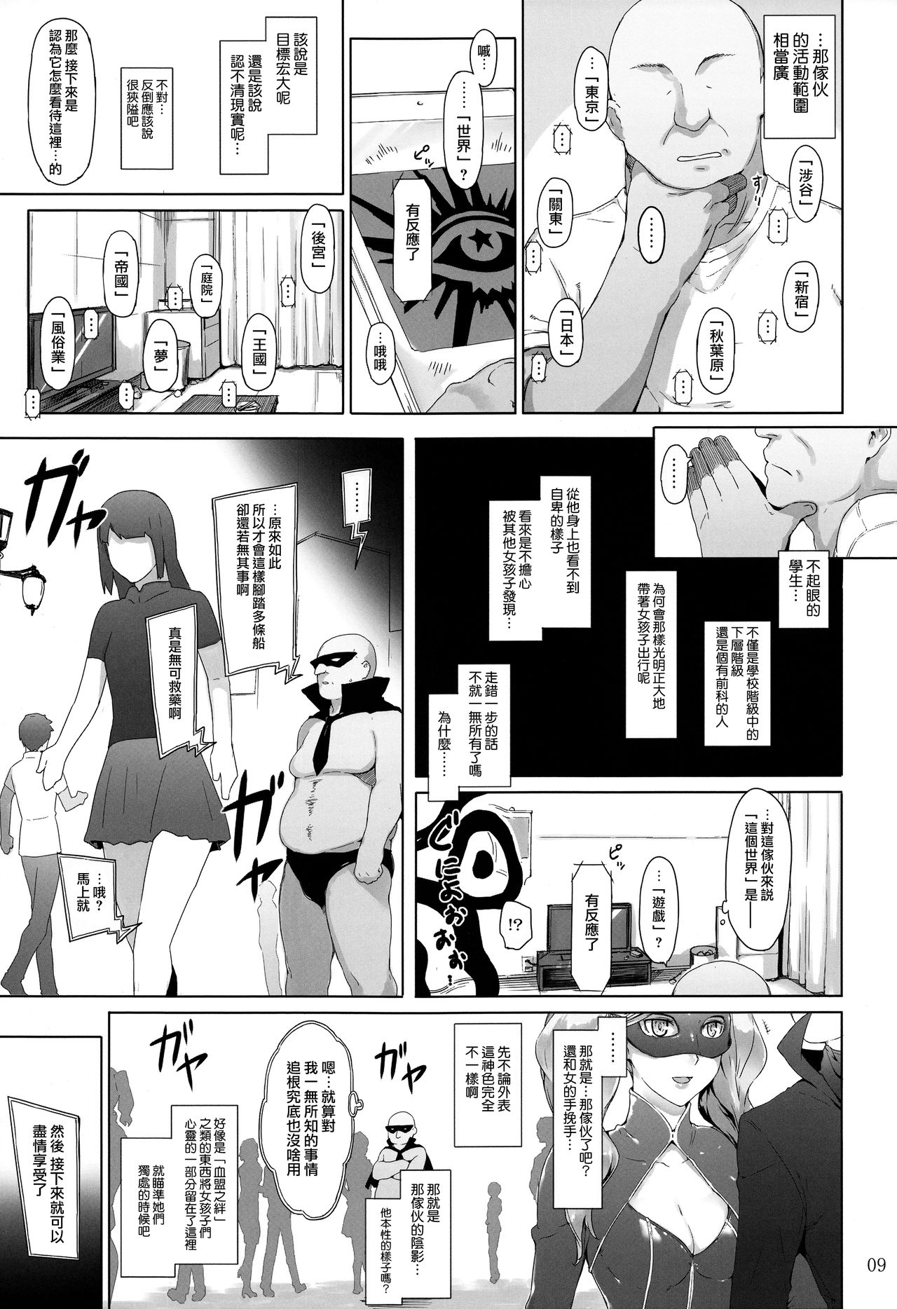 [MTSP (Jin)] Kokoro no Kaitou no Josei Jijou (Persona 5) [Chinese] [無邪気漢化組] [2017-02-18] page 8 full