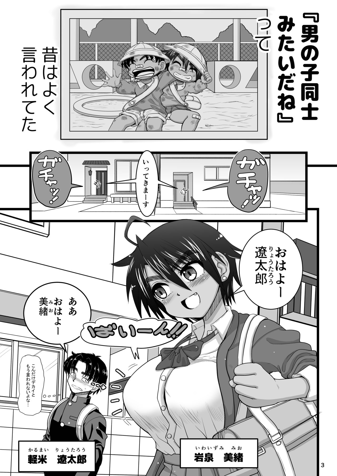 [Senbon Knock Zadankai (Inaba Fuyuki)] Osananajimi wa Joshikou no Ouji dakedo Ore no Mae de wa Mesu ni Naru [Digital] page 3 full