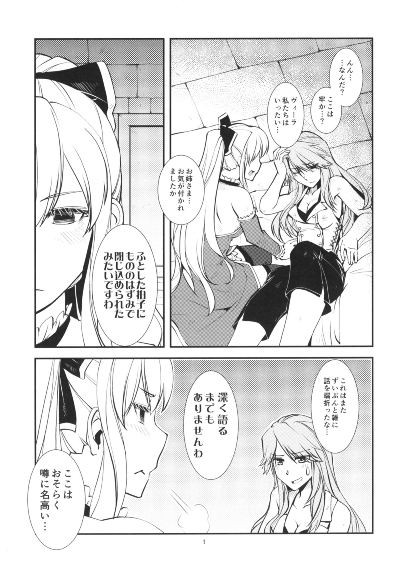 (C91) [Kamotamaza (Kamotama)] Deguchinashi (Granblue Fantasy) page 2 full