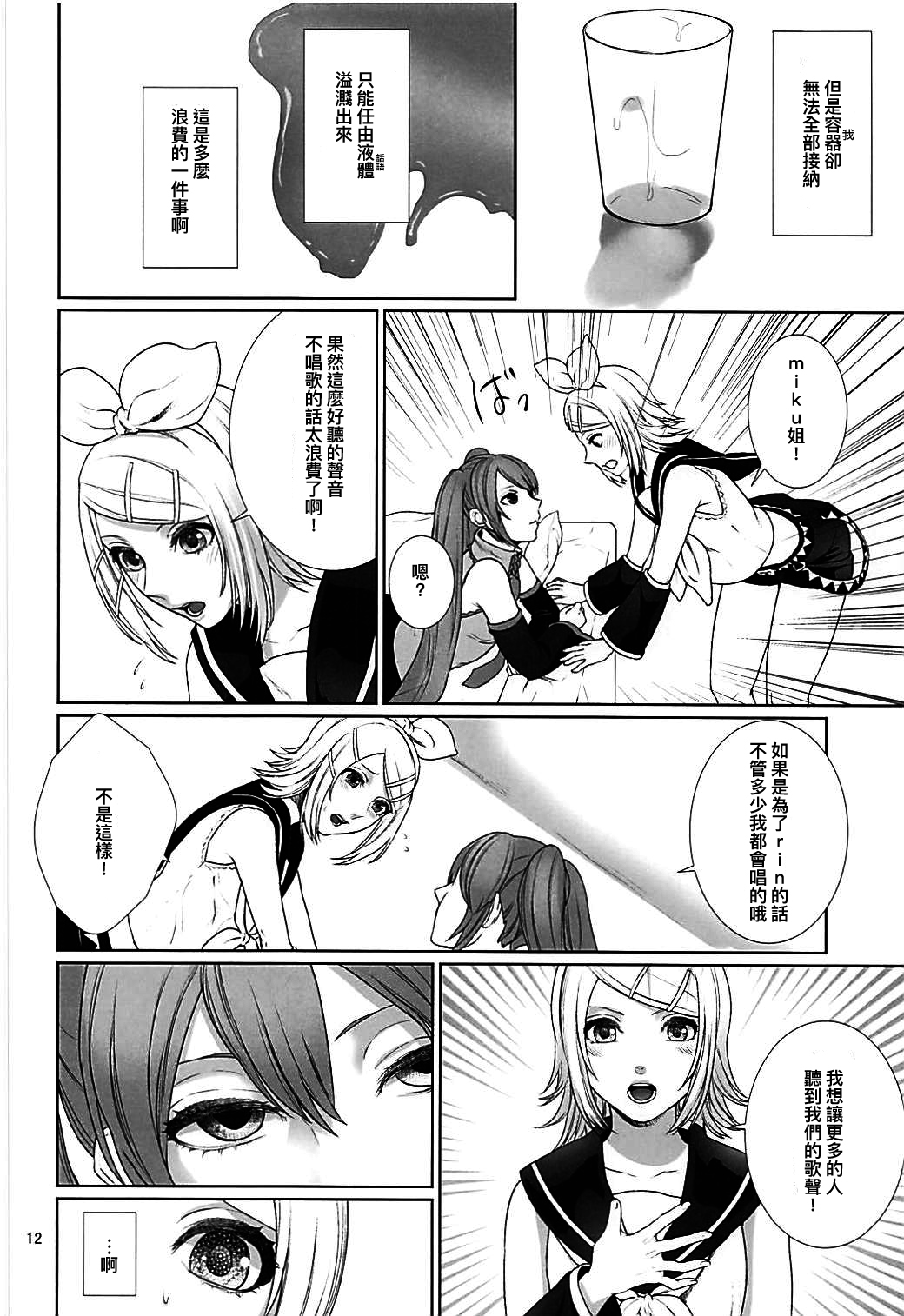 (C90) [3egg (Meriko)] Sougo Shadan (VOCALOID) (Chinese) [沒有漢化] page 12 full