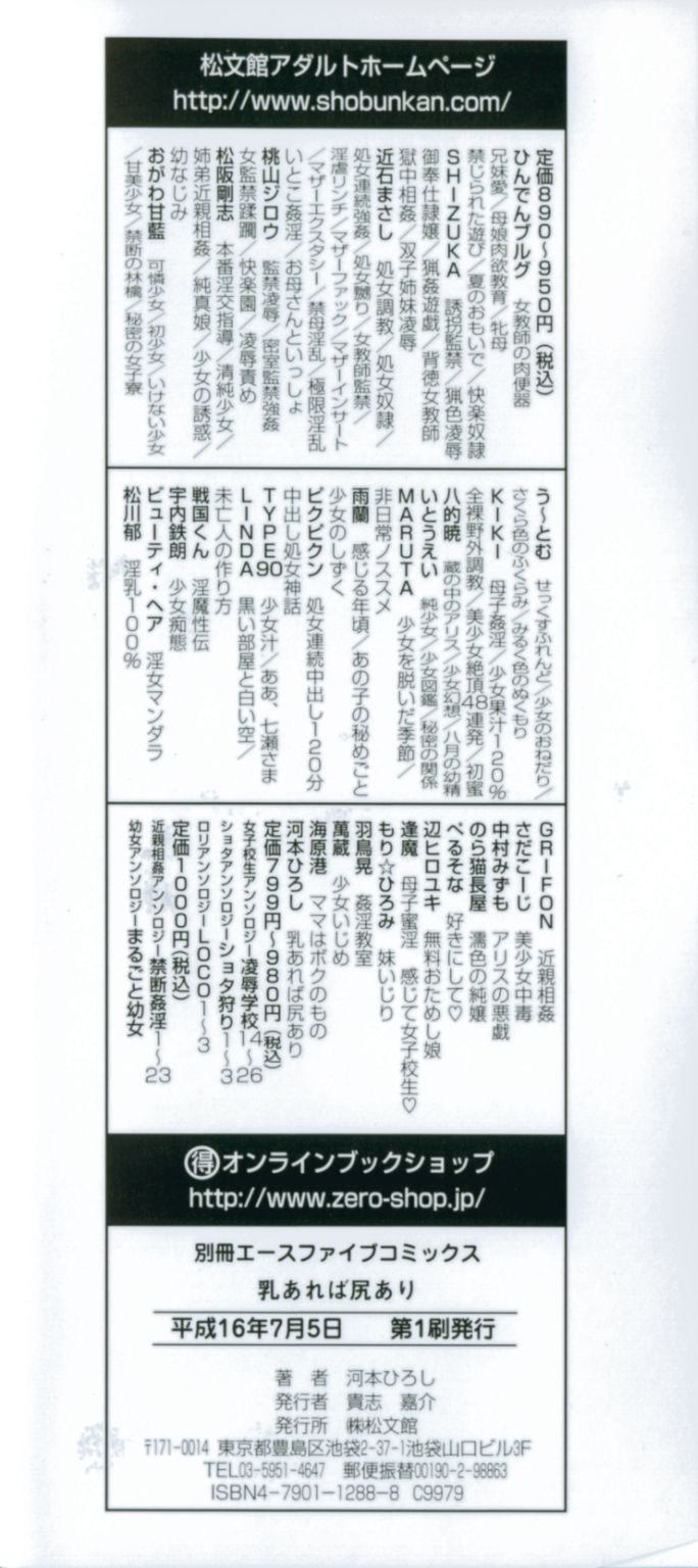 [Kawamoto Hiroshi] Chichi Areba Shiri Ari! page 84 full