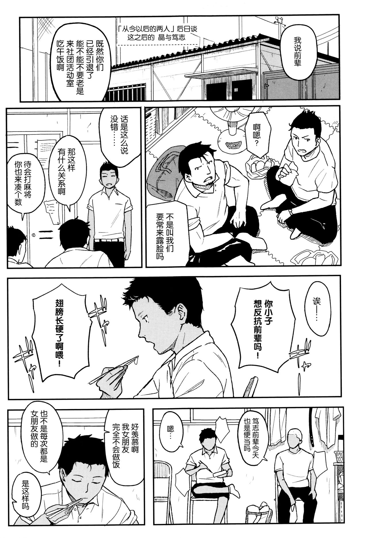 [Shibasaki Syouzi] Tokubetsu na Mainichi - Special daily [Chinese] [青梅个人修图] [Decensored] page 206 full