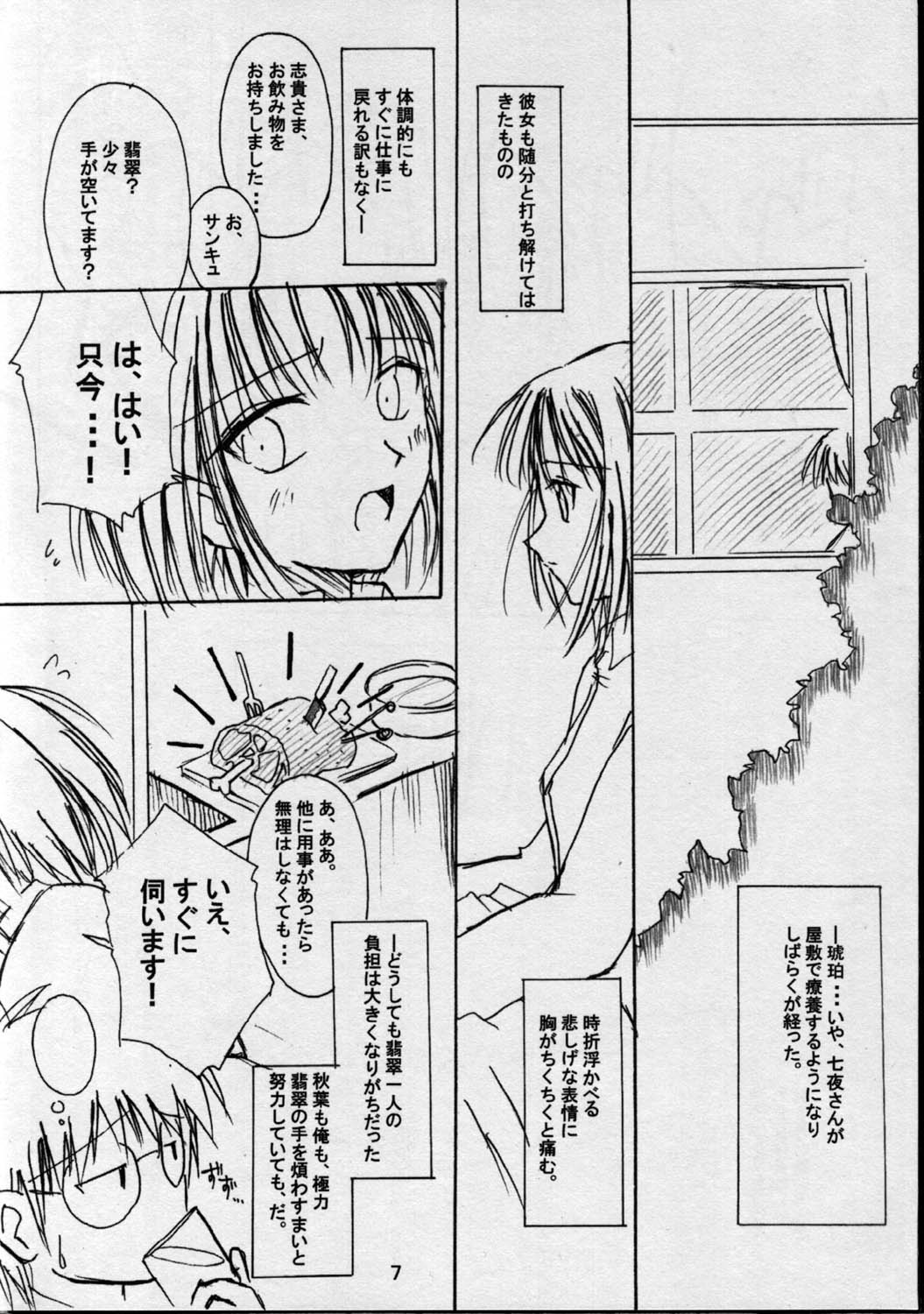 (MOON PHASE) [Venom (ZIN)] Poisonix Version Epsilon (Tsukihime) page 7 full
