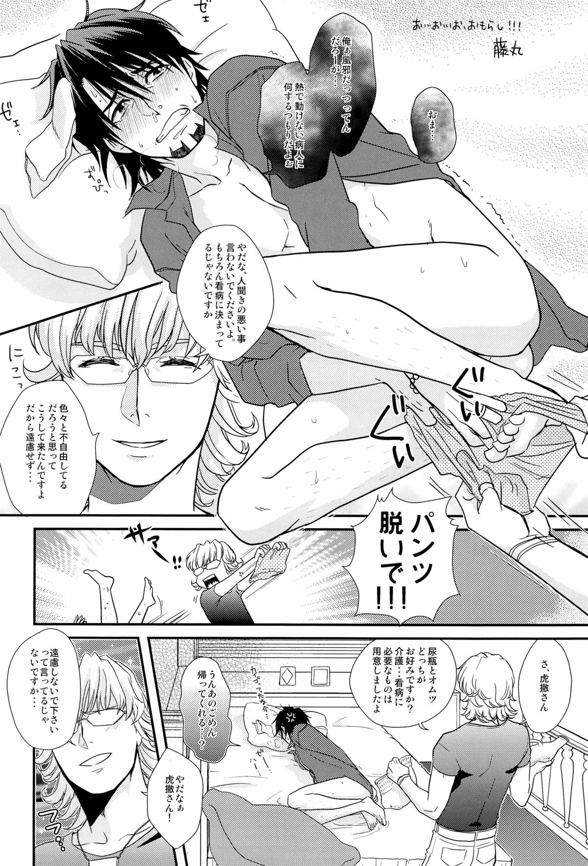 [UNKY (Unko Yoshida)] Wet and Messy (TIGER & BUNNY) page 22 full