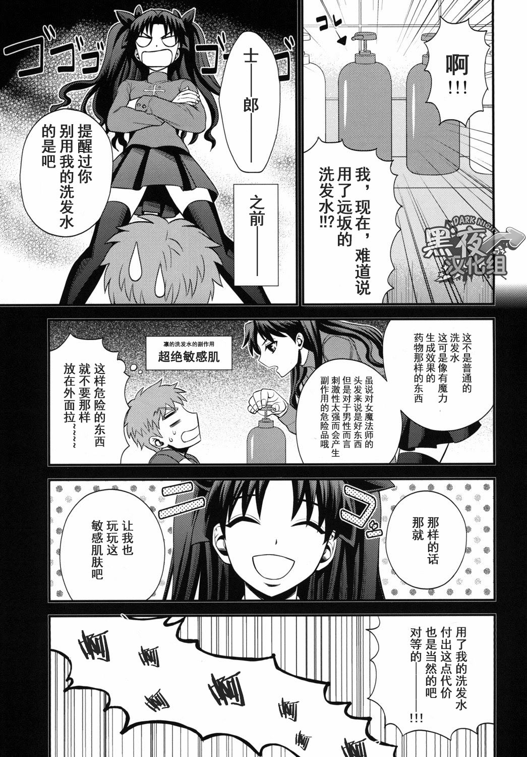 (SUPER23) [TEKETO (Sanada)] Shiroi Yukemuri Horoyoi Tsukiyo | 白汤迷雾月夜撩人 (Fate/stay night) [Chinese] [黑夜汉化组] page 10 full