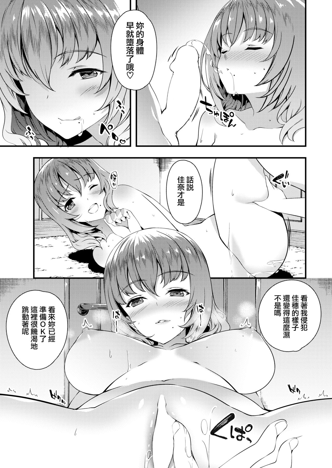 [Tachibana Yuu] Kansei Daraku (COMIC Shitsurakuten 2017-10) [Chinese] [無邪気漢化組] [Digital] page 6 full