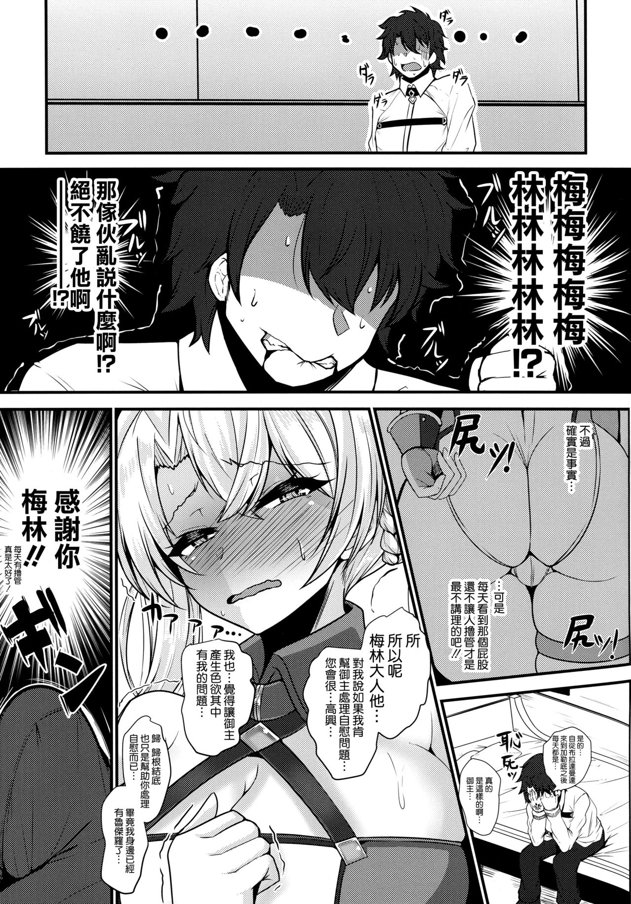 (COMIC1☆15) [Ryousangata Ponyta (Takanotume)] Bradamante ga Oshiri de OnaSuppo Suru Hon (Fate/Grand Order) [Chinese] [空気系☆漢化] page 5 full