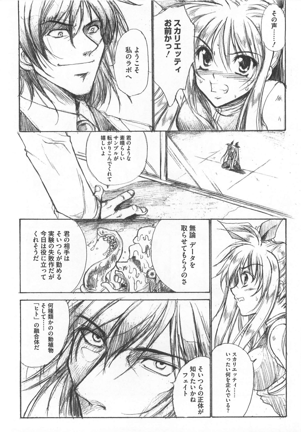 [Anthology] LyriNana in Shokushu (Mahou Shoujo Lyrical Nanoha) page 55 full