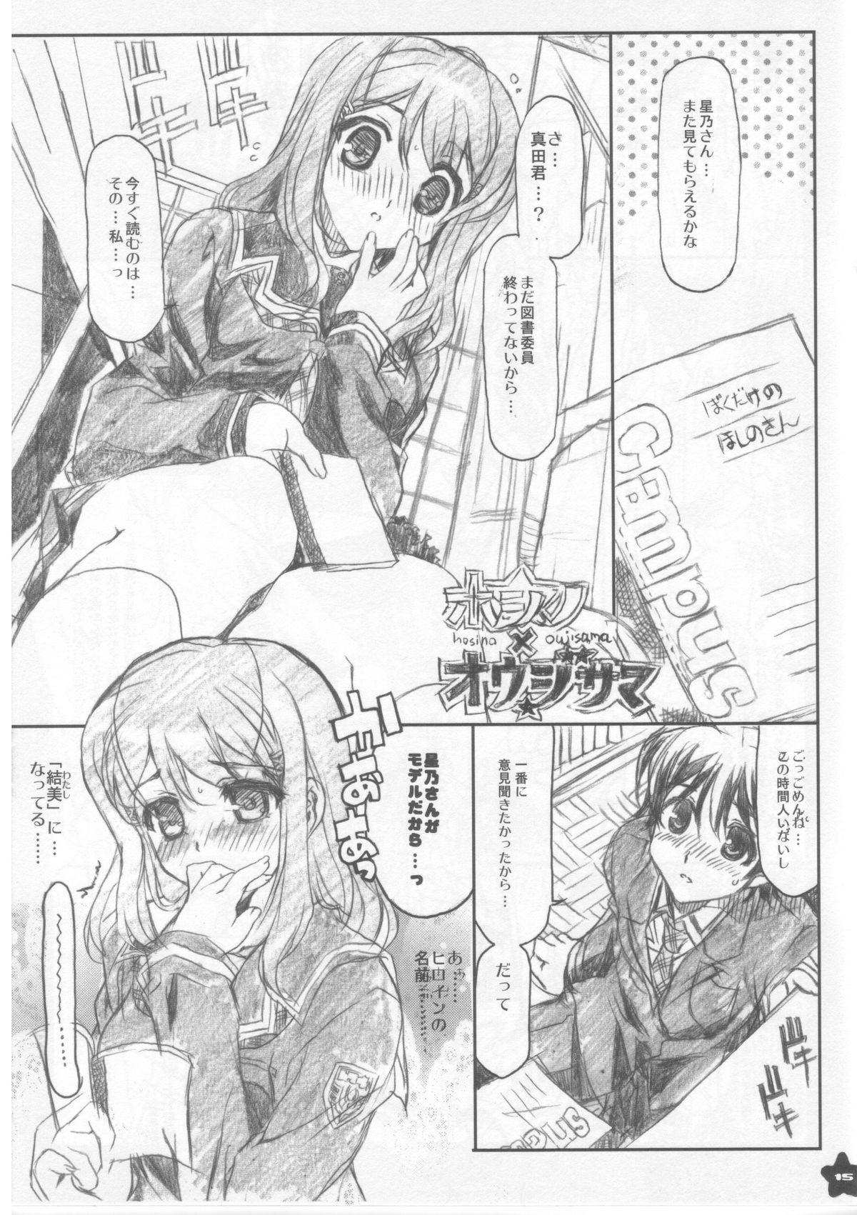 (C73) [Black Shadow, Neko-bus Tei (Sacchi, Shaa)] Choo-choo Train [Incomplete] page 5 full