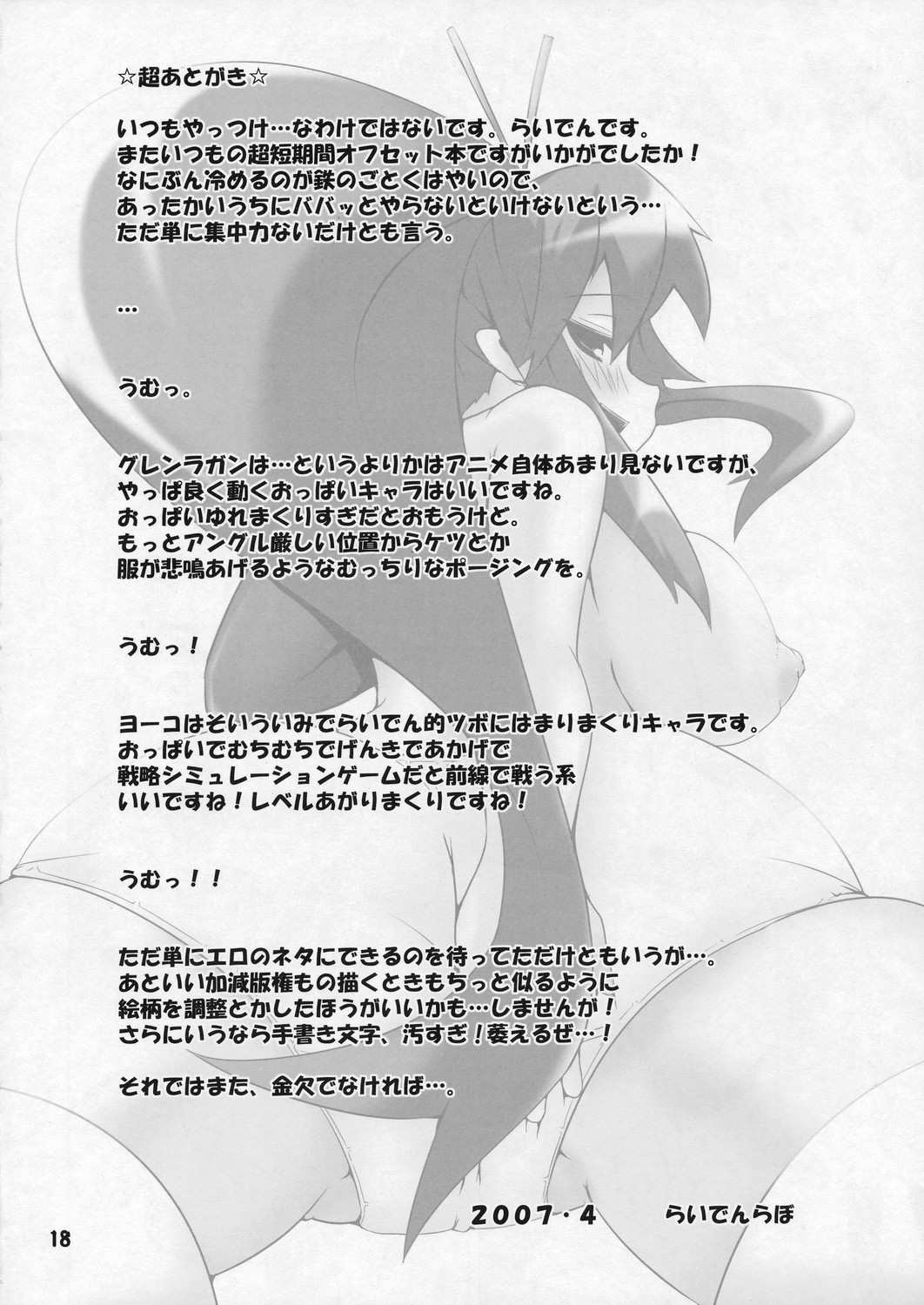 (COMIC1) [Raiden Labo (Raiden)] Omae no Drill de Chitsuoku o Tsuke! (Tengen Toppa Gurren Lagann) page 18 full