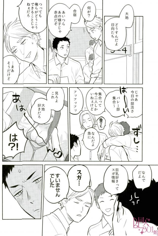 (SUPER26) [Ohige (Kanu)] Straight Error (Haikyuu!!) page 3 full