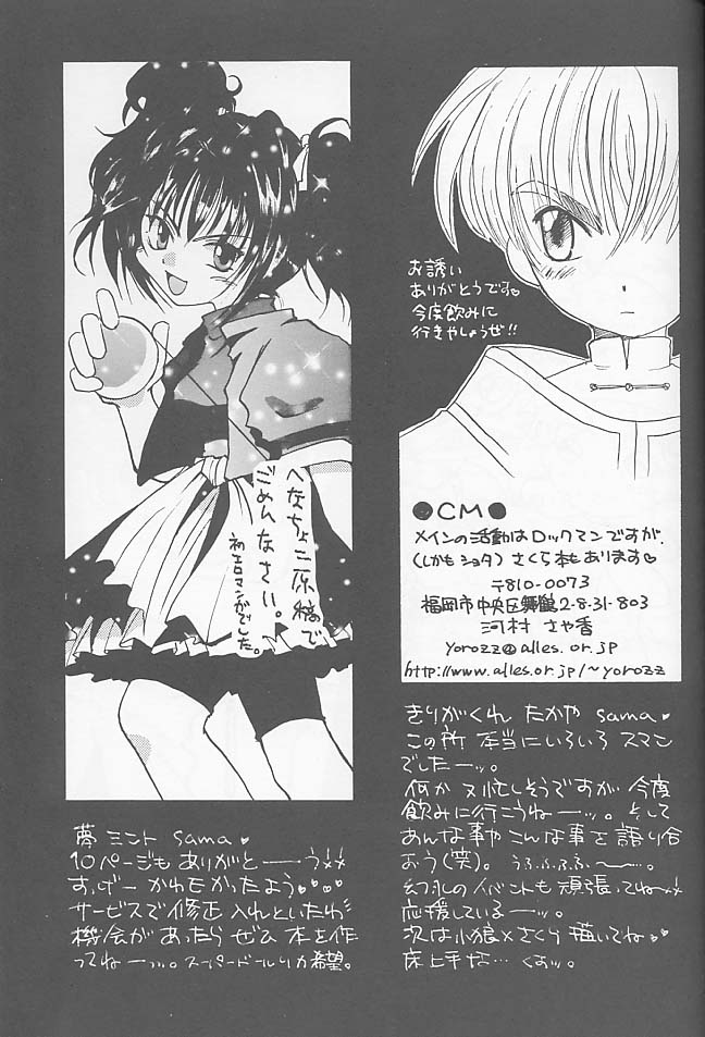 [Happy Toy (Araki Ryuji)] Raspberry Time (Card Captor Sakura) page 57 full