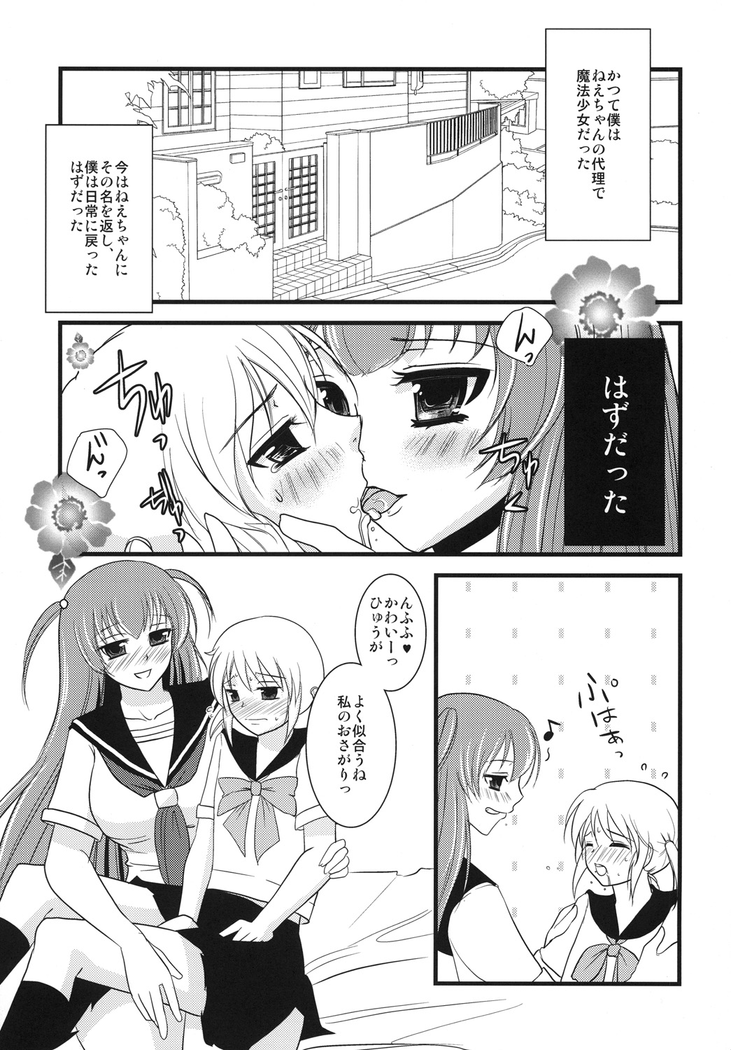 [chocolate Lv.5 (dynamite moca)] Interview With Mahou Shoujokei Shounen Soushuuhen (Original) [Digital] page 46 full