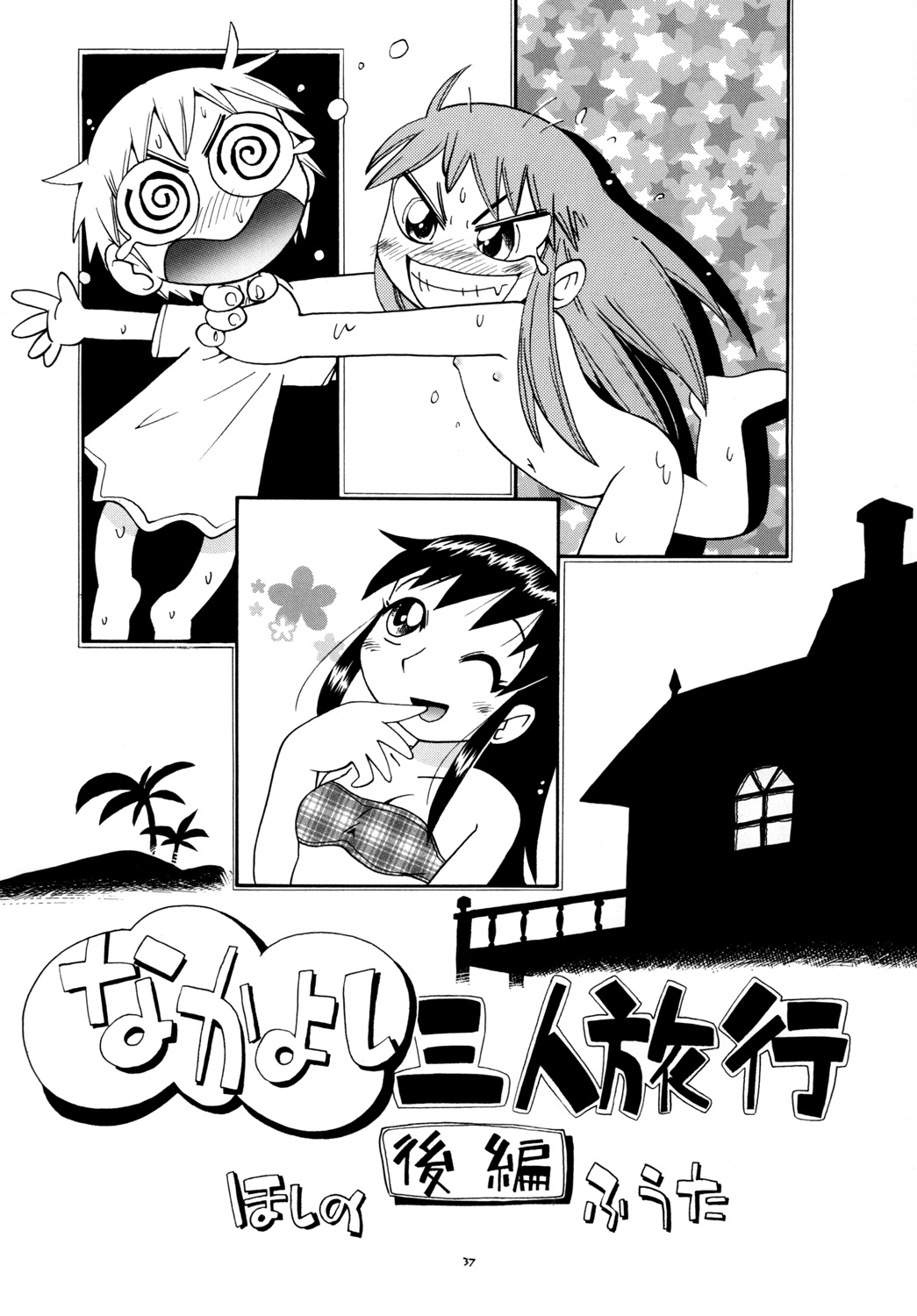 [Puchi-ya (Hoshino Fuuta)] Mamonokko (Zatch Bell) [Digital] page 36 full