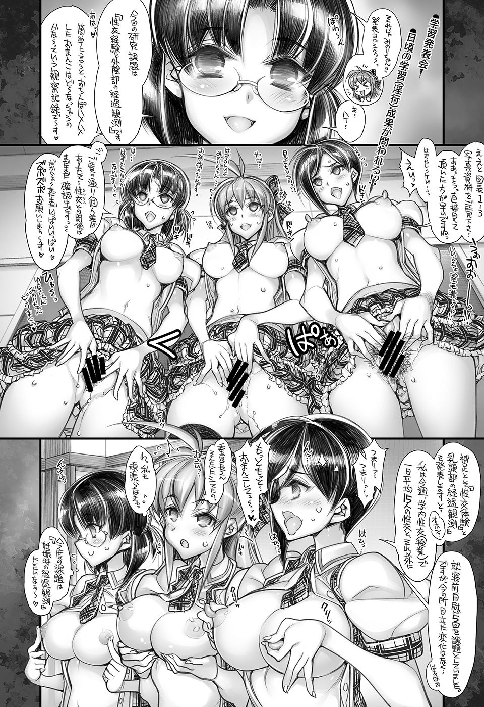 [Kashiwa-ya (Hiyo Hiyo)] Saimin Gakuen Rankou-Ka -CONCEPT-×-PLUS-α-ALPHA- page 34 full